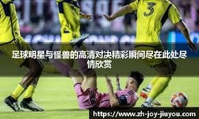 如何在足球场上保持心理稳定？